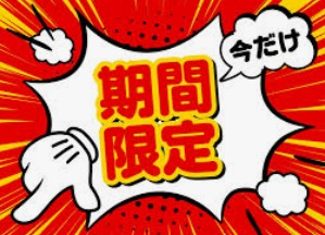 【期間限定プラン】12月28日までの入居限定！の画像