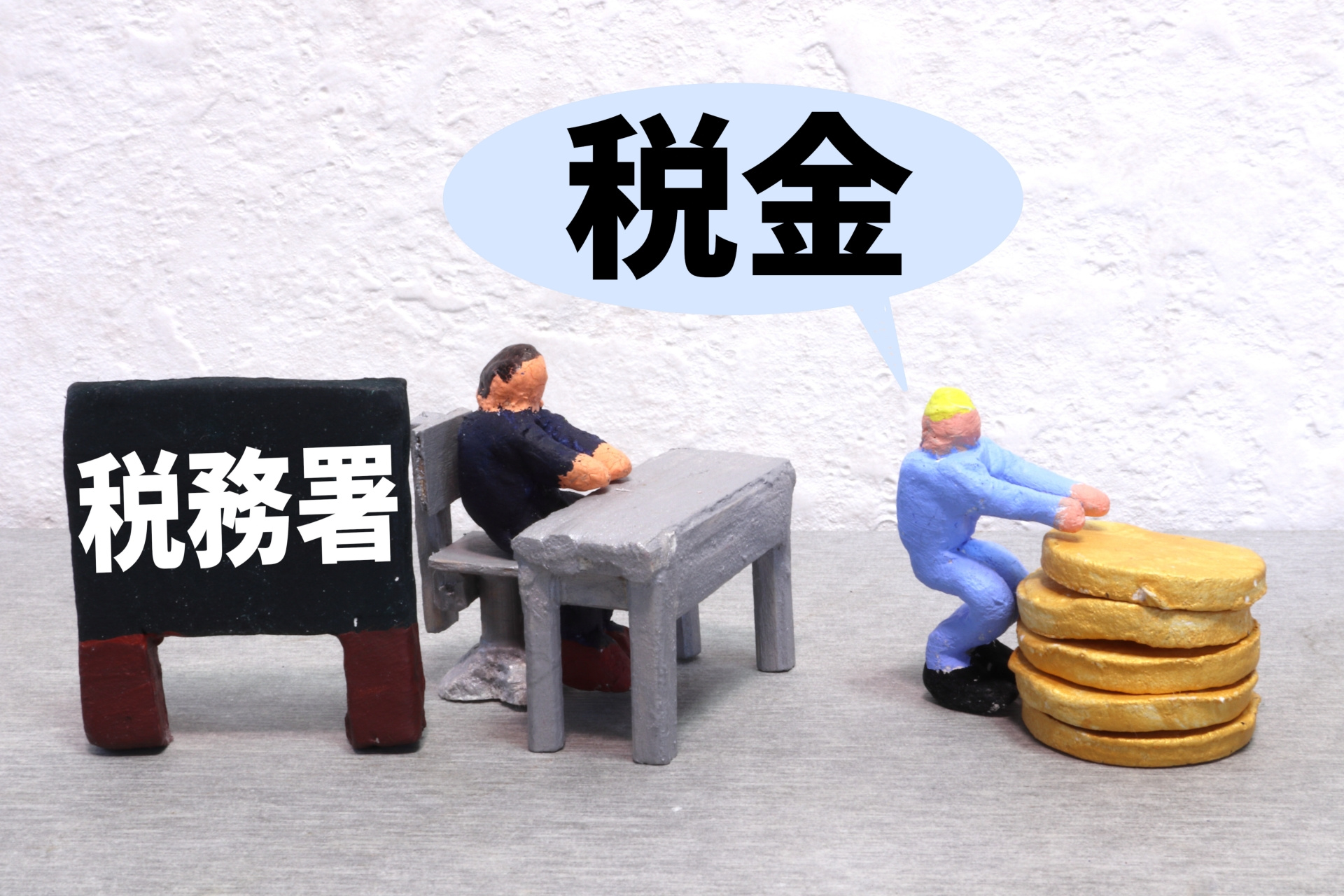 【2024年】不動産売却税金の基本を知り利益最大化を目指そう...の画像