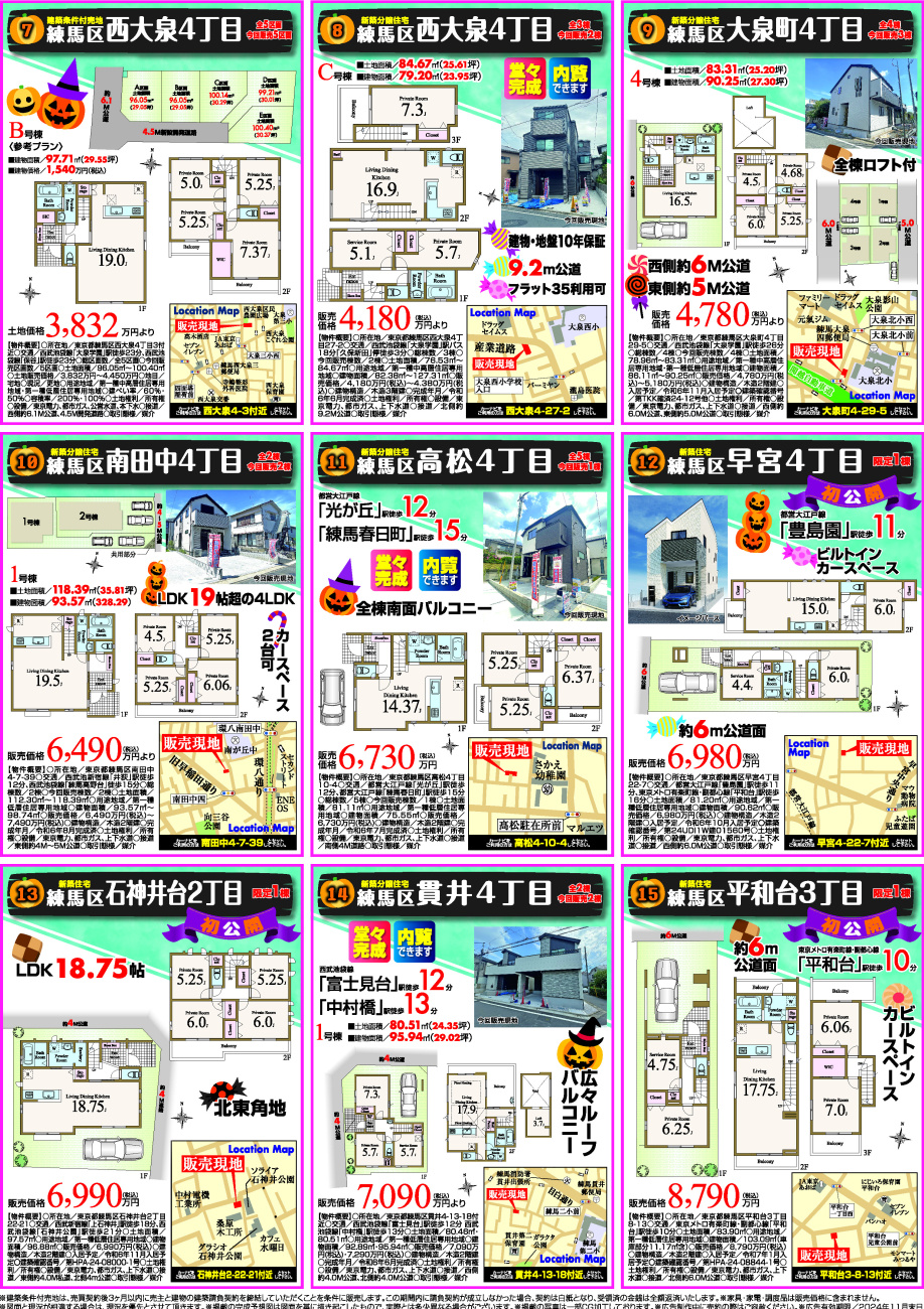今月の新聞折込チラシです！②の画像
