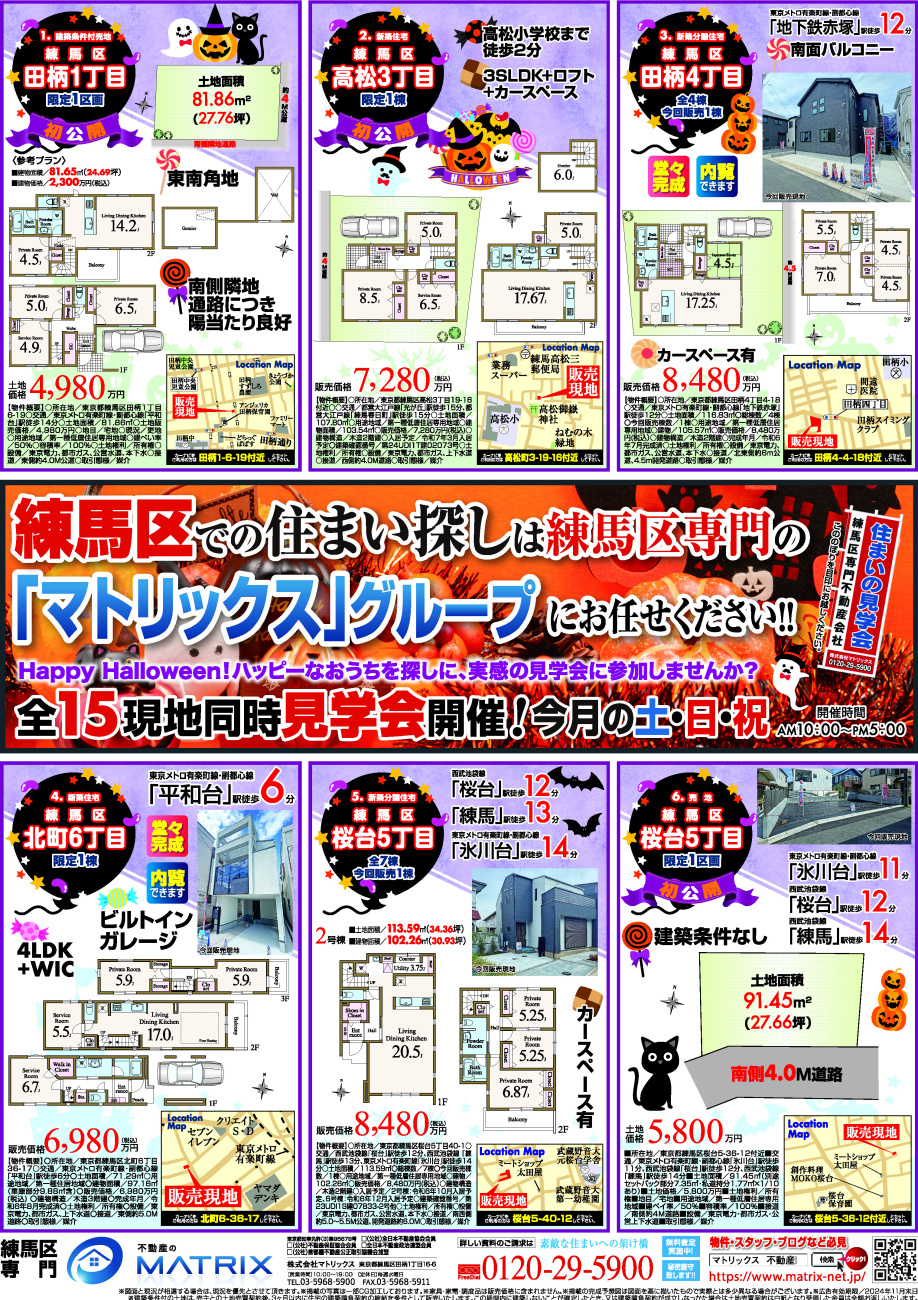 今月の新聞折込チラシです！①の画像