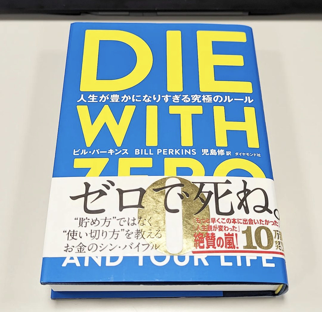 『記憶の配当』が人生を豊かにするの画像