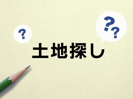 失敗しない土地選び！重要ポイントを徹底解説の画像