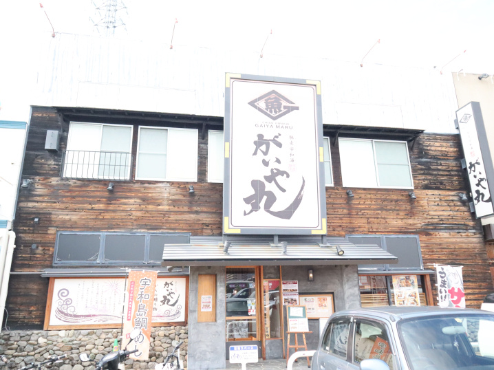 松山市衣山のパルティ・フジ衣山の中にある「馳走宇和海がいや丸...の画像