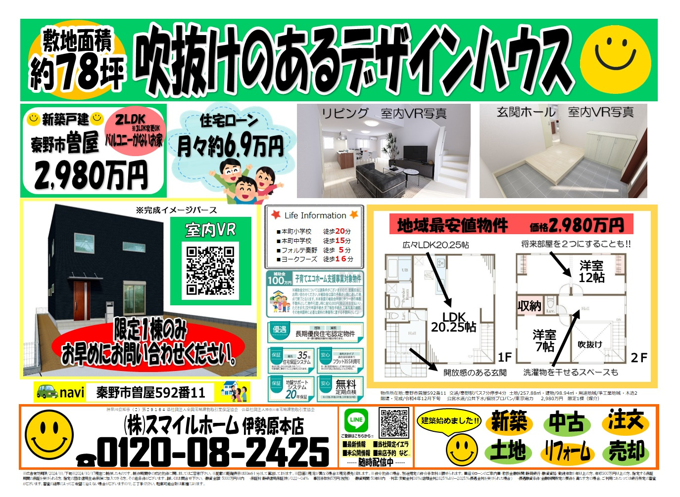 伊勢原本店　今週のチラシの画像