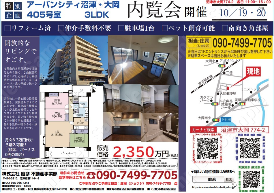 【明日10/19開催】アーバンシティ沼津大岡405号室【オー...の画像