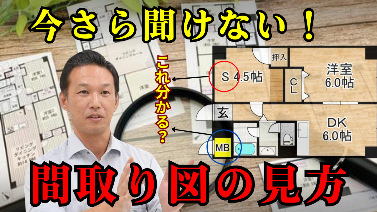 【賃貸】部屋探しの時に知っておくべき間取り図の見方を解説の画像