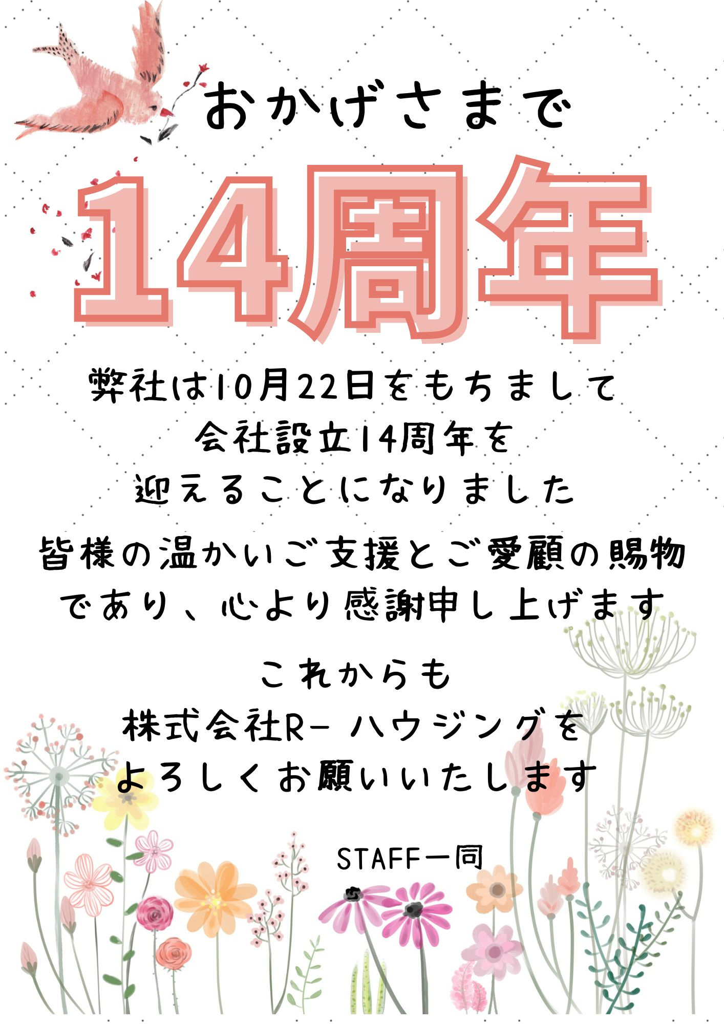 祝！14周年の画像