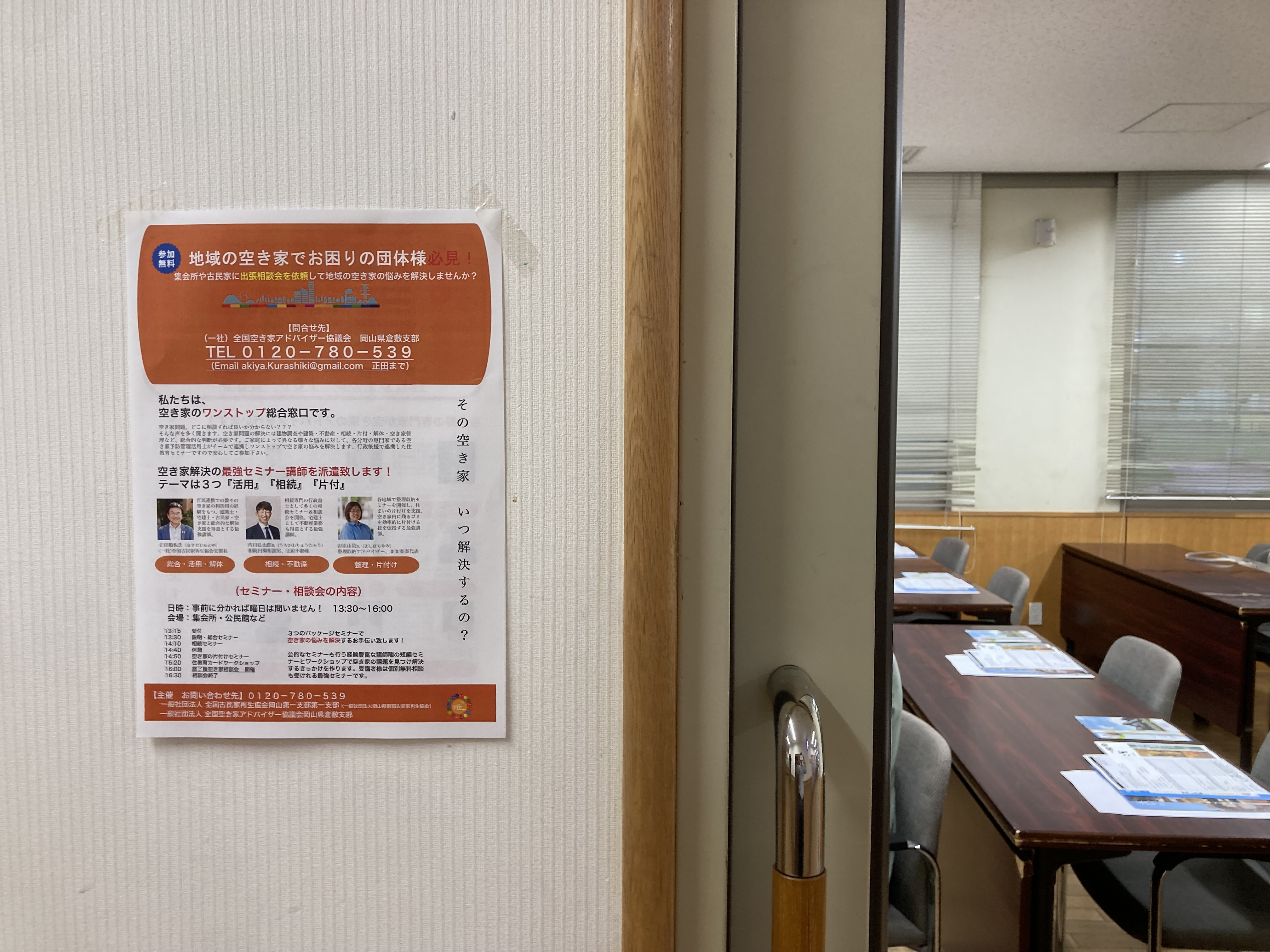 今日は午後から空き家アドバイザー協議会の最強セミナーを開催し...の画像