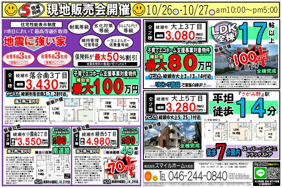 大和店　今週のチラシの画像