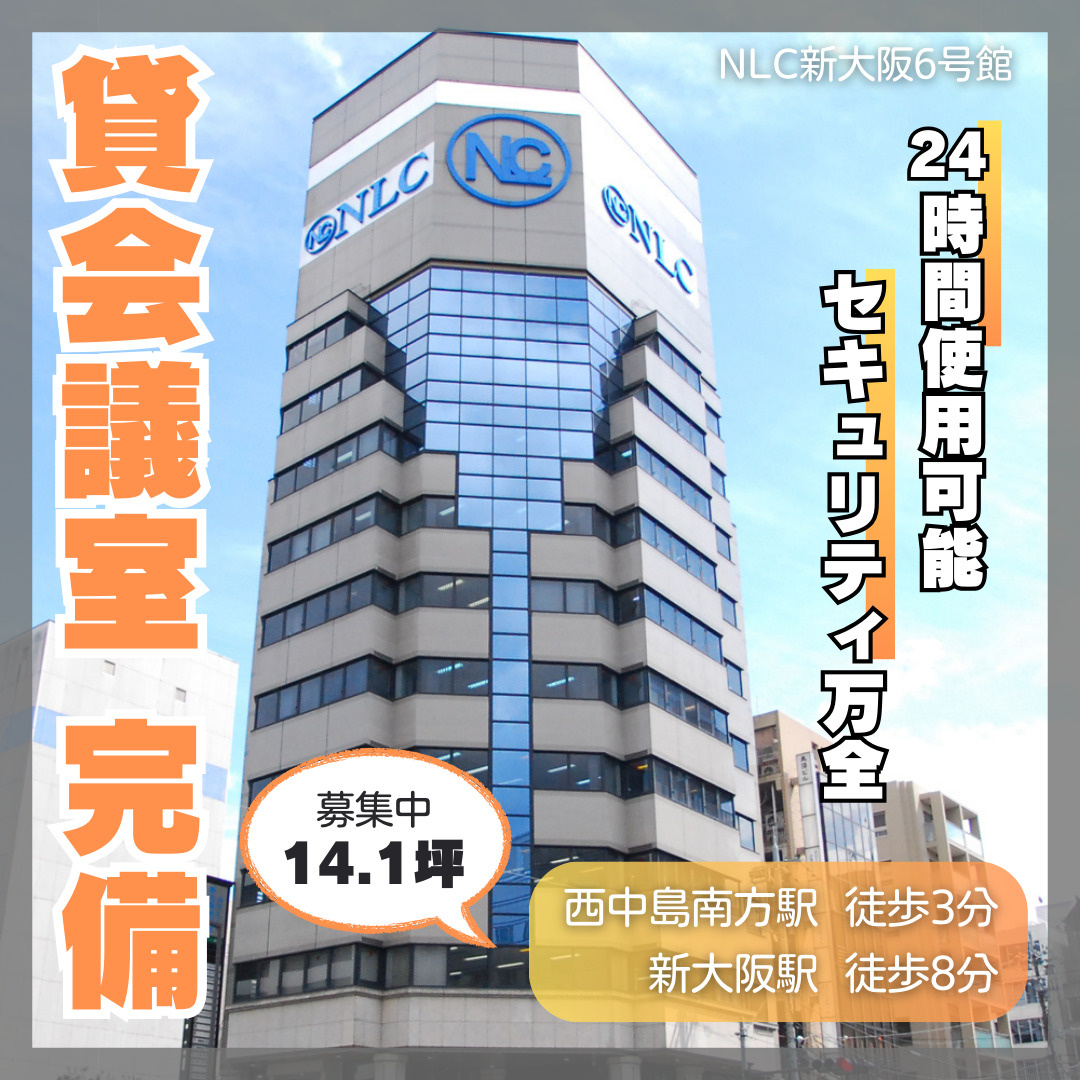 貸会議室無料！2WAYアクセス可能の14.1坪オフィス【NL...の画像