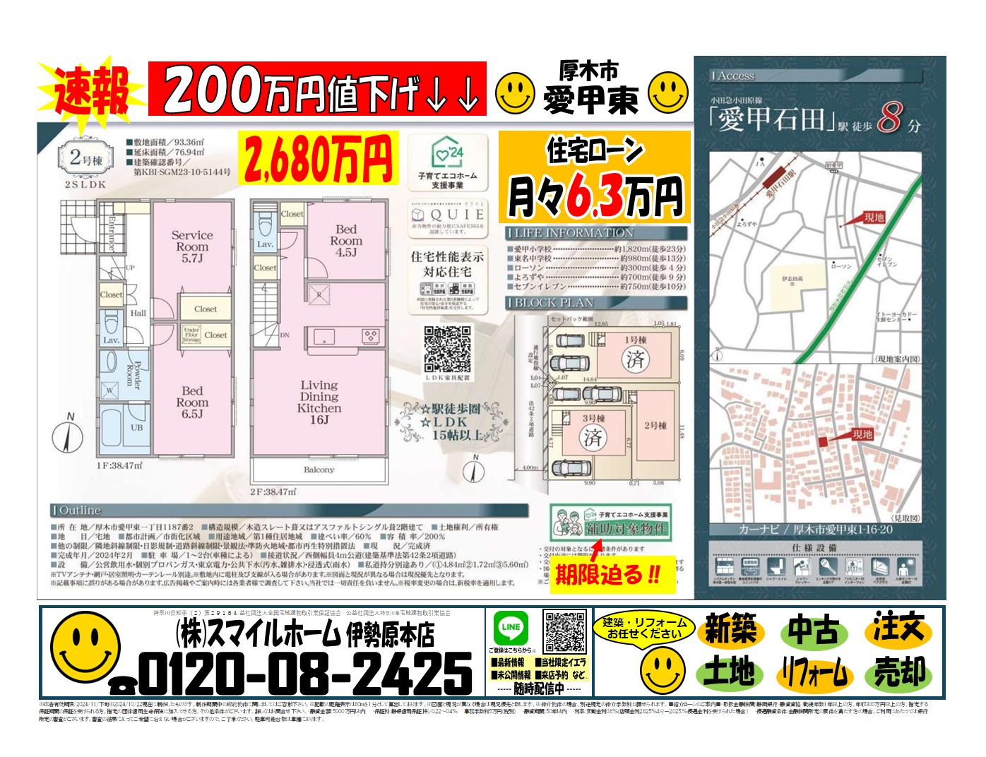 伊勢原店　今週のチラシの画像