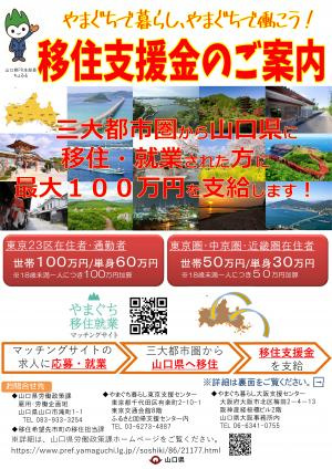 やまぐち県で暮らし　やまぐち宇部で働こうの画像