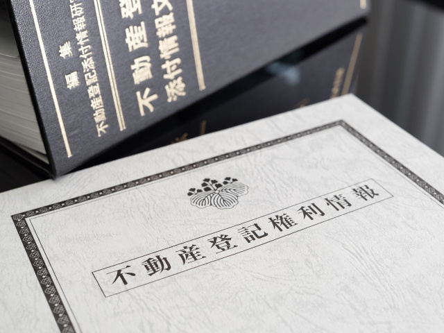 不動産売却の登記簿謄本とは？必要なタイミングと見方を解説の画像