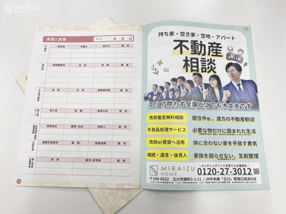 国立市のエンディングノートに掲載の画像