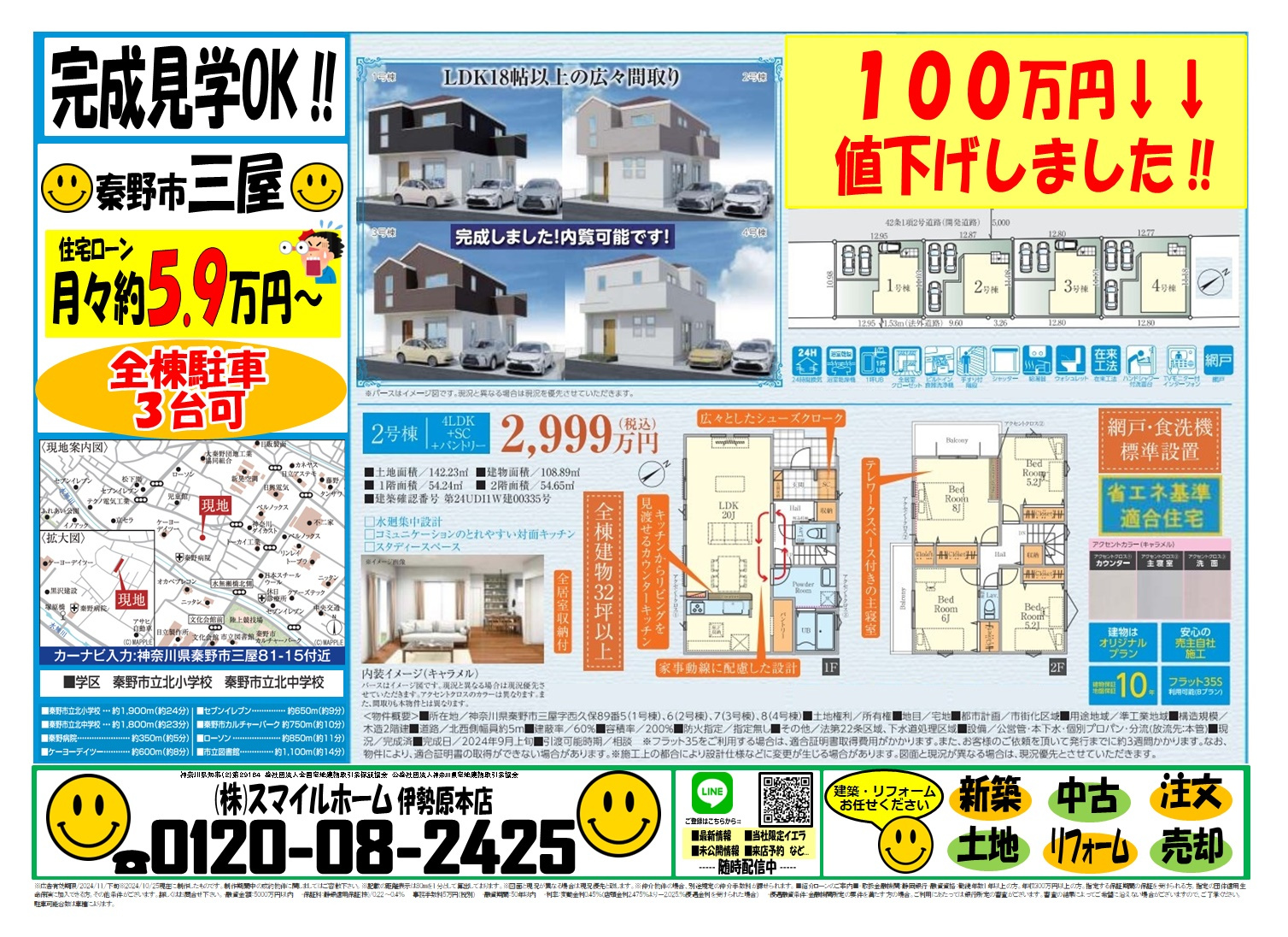 伊勢原本店　今週のチラシの画像