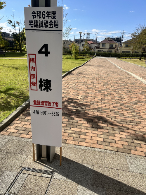 宅地建物取引士資格試験を受験してきました！の画像