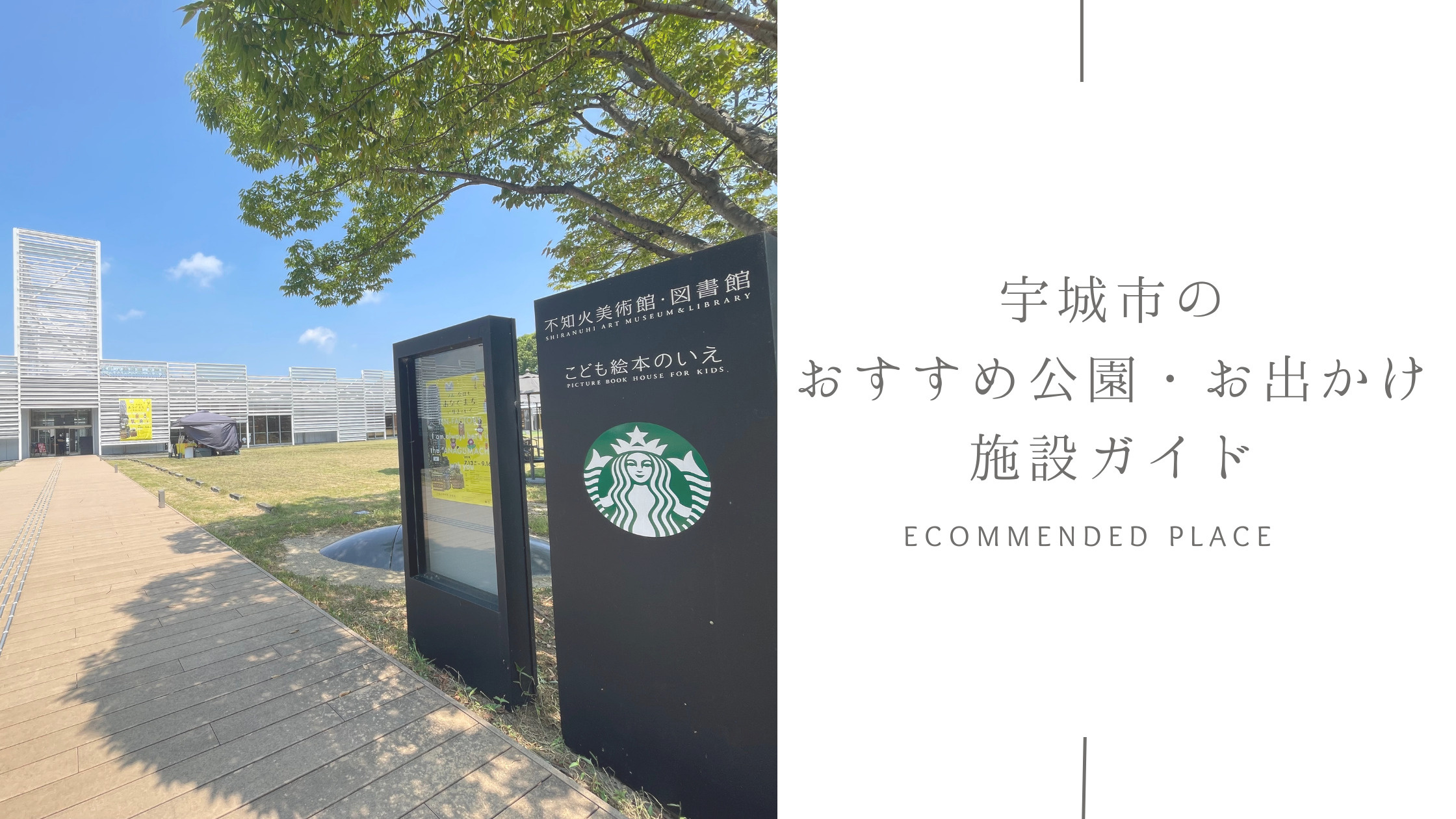 宇城市のおすすめ公園・お出かけ施設ガイドの画像