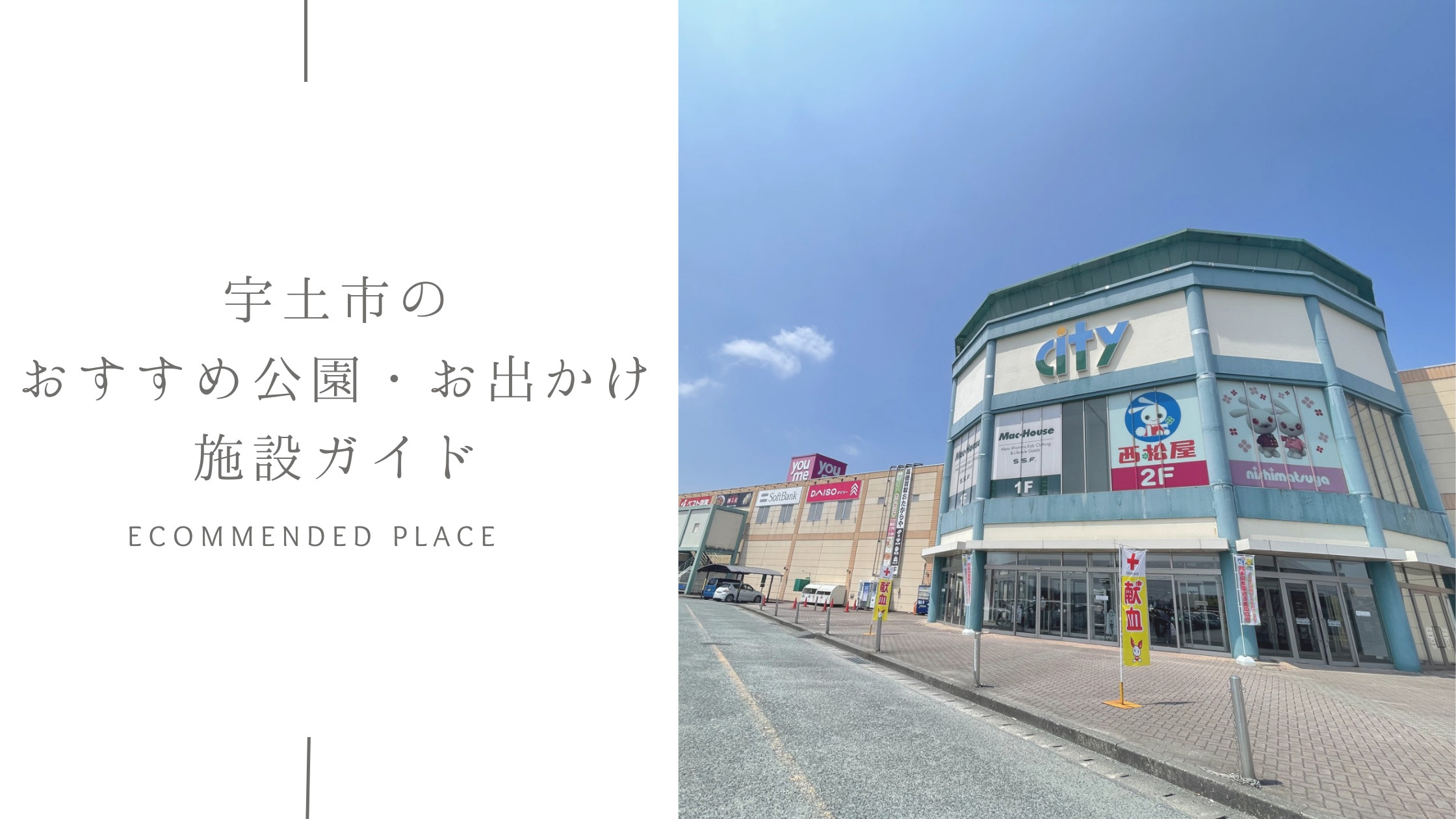 宇土市のおすすめ公園・お出かけ施設ガイドの画像