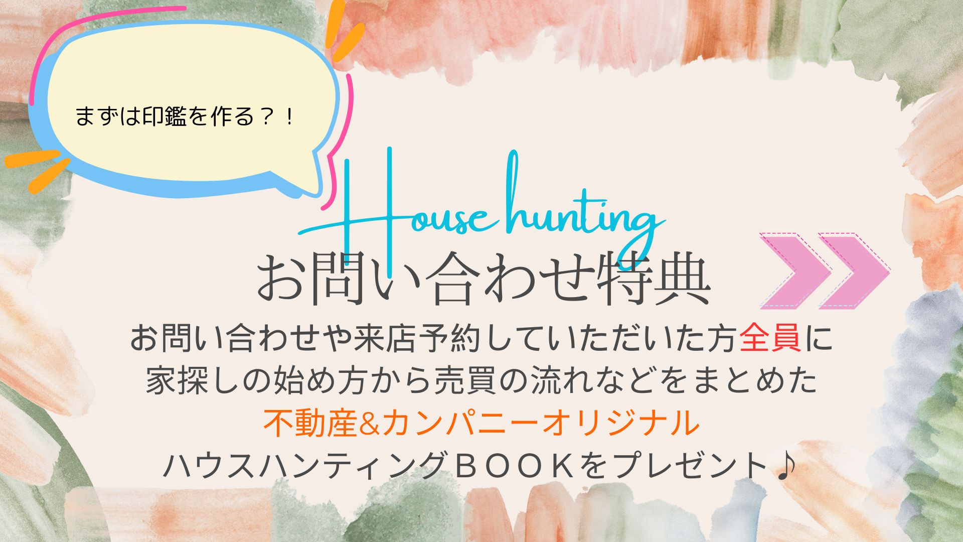 ハウスハンティングBOOK作成しました★の画像