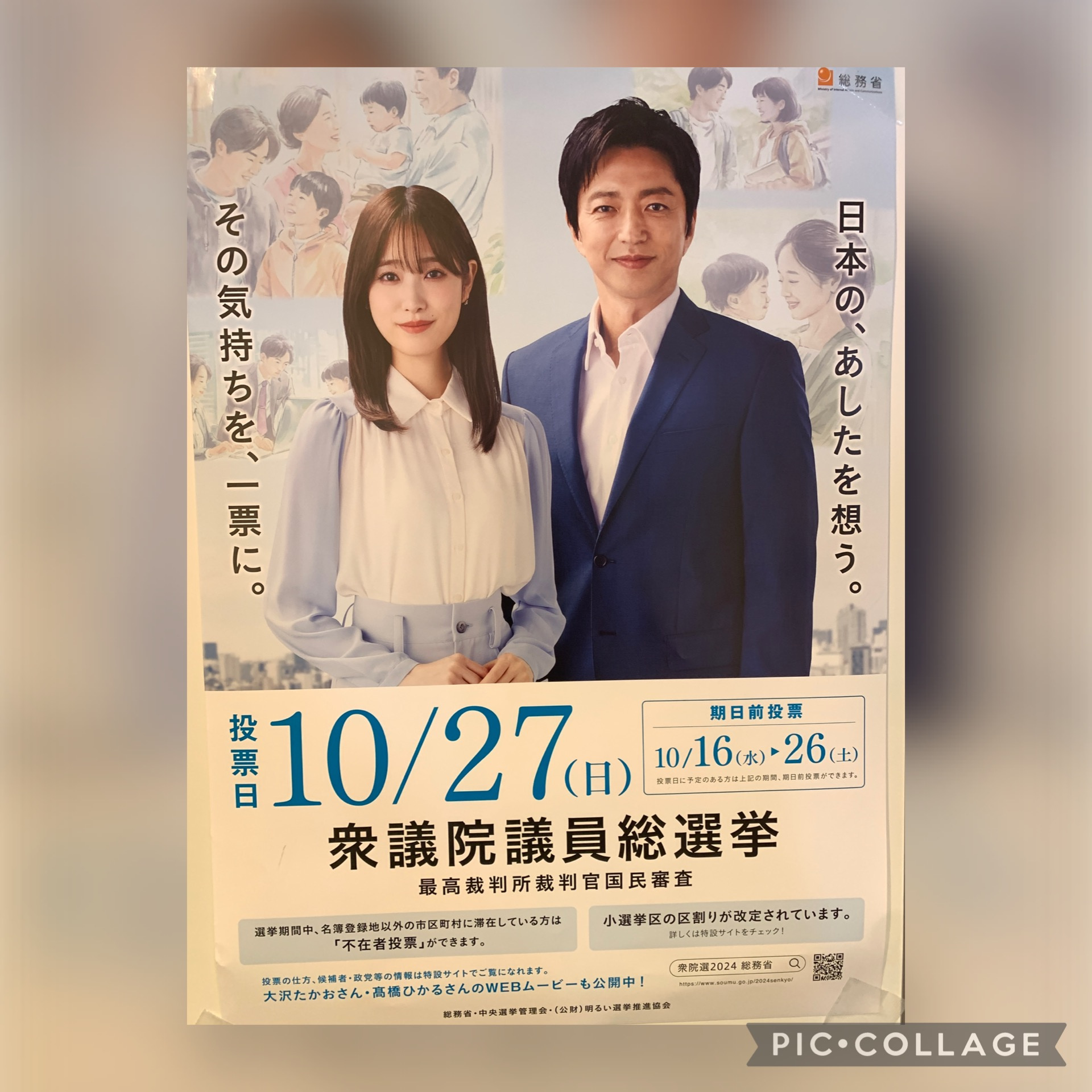 投票日ですの画像
