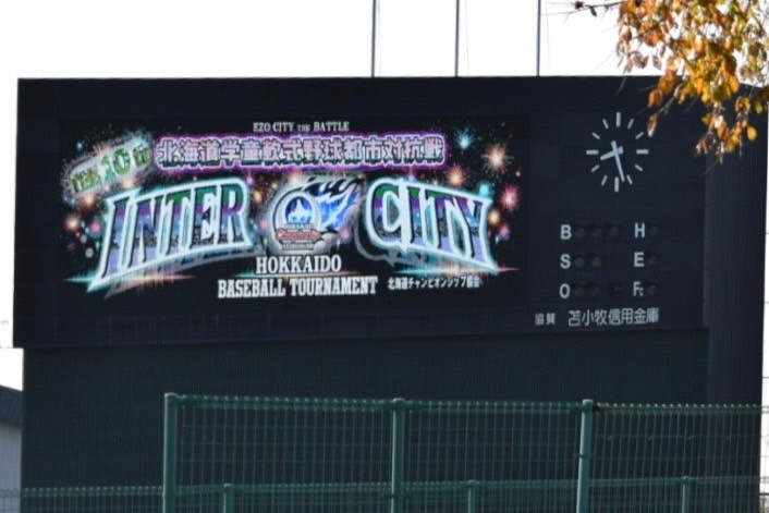 《北海道学童軟式野球都市対抗戦》の画像