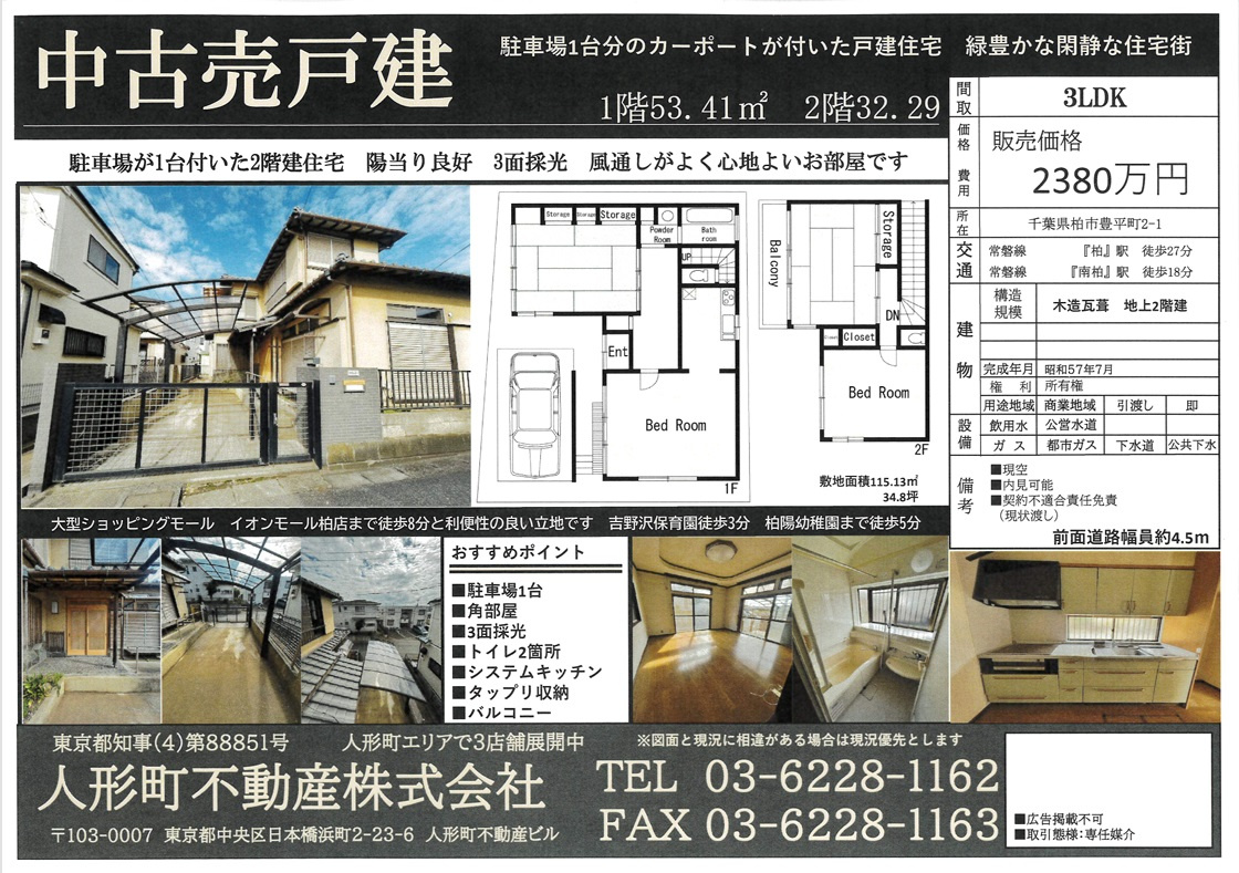 新着　柏市豊平町戸建の画像