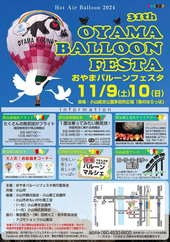 秋空を彩る熱気球の祭典！第31回おやまバルーンフェスタへ行こ...の画像