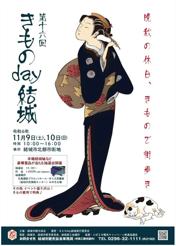 ＼＼第16回 きものday結城：結城の魅力を再発見する特別な...の画像
