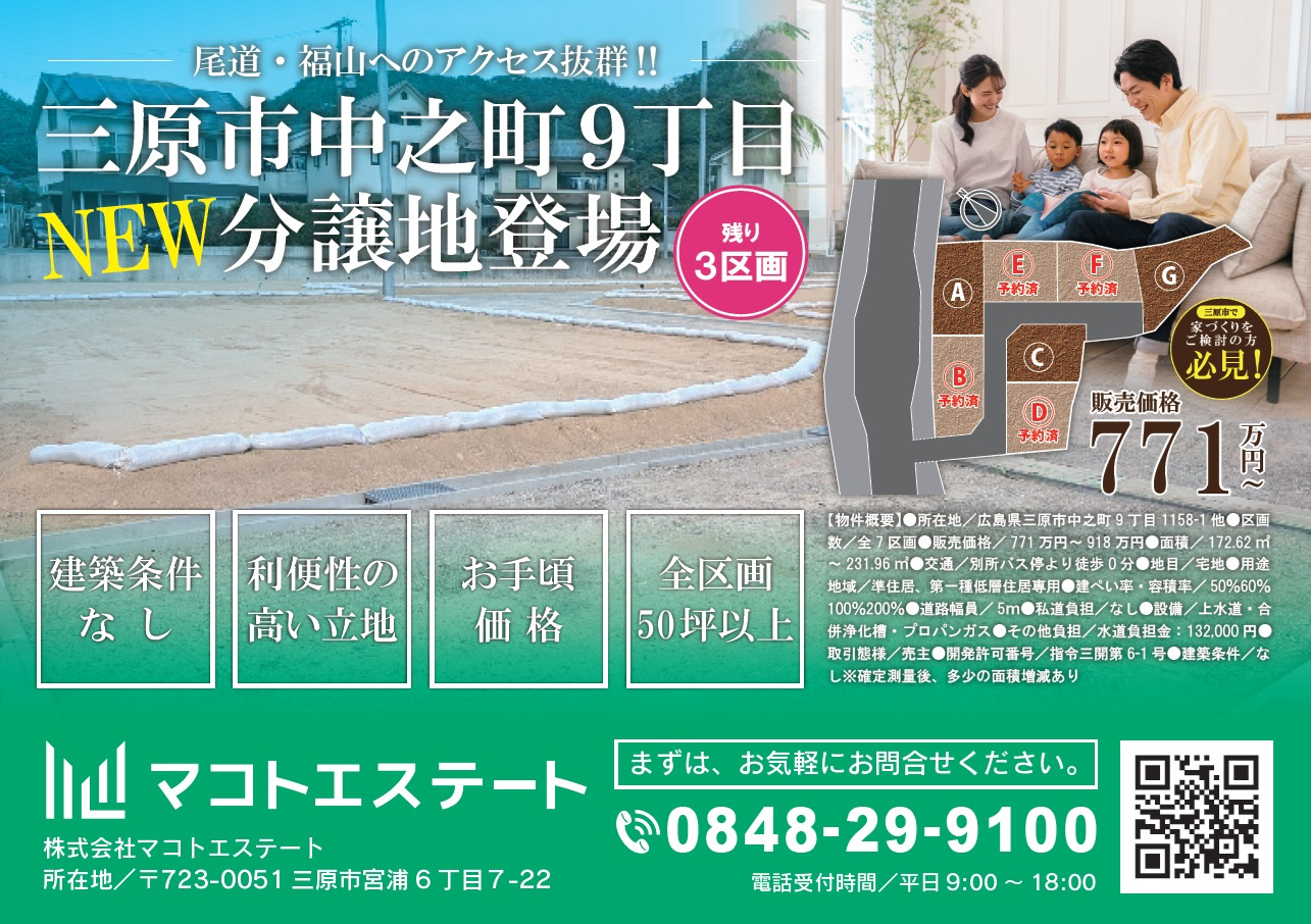 【中之町9丁目NEW分譲地登場】残り3区画となりました！の画像
