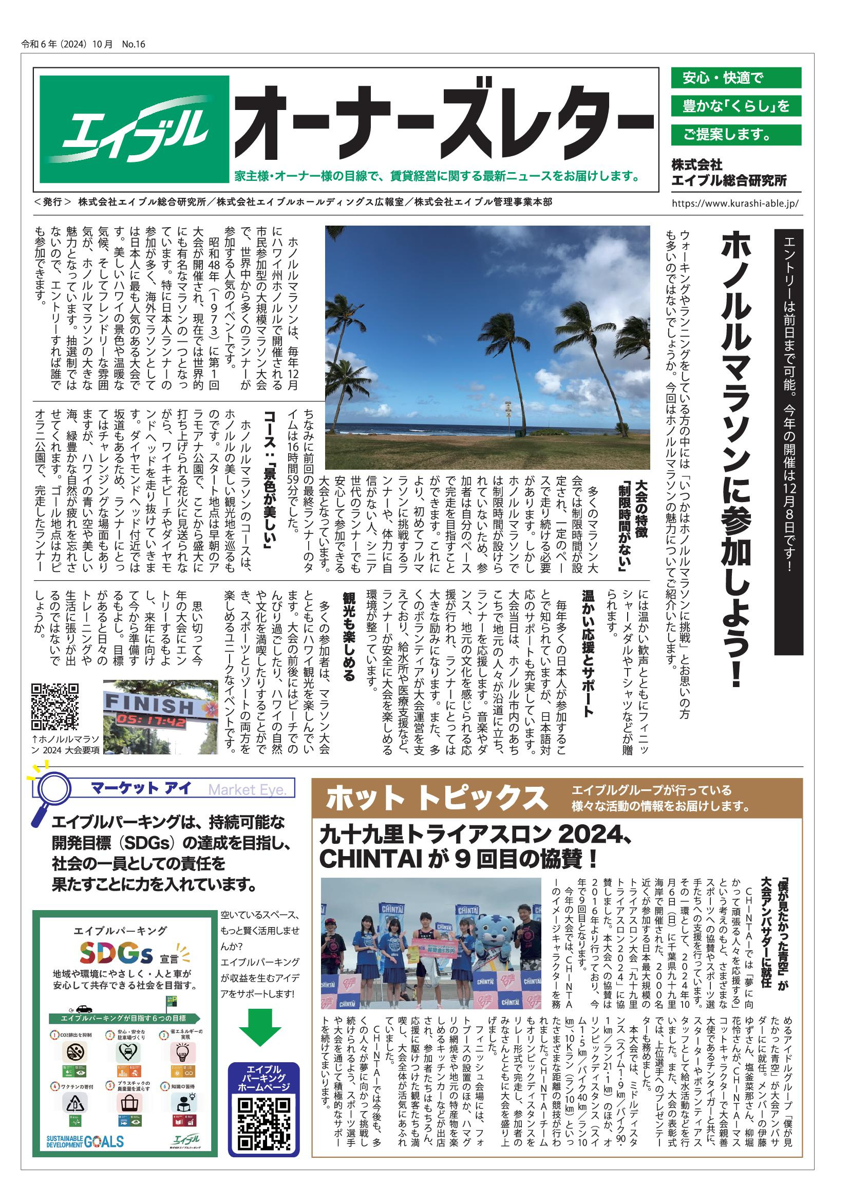 【オーナーズレターvol.16】の画像