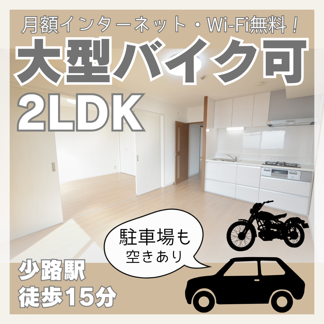高性能インターネット無料！豊中エリアの2LDK【NLC豊中グ...の画像