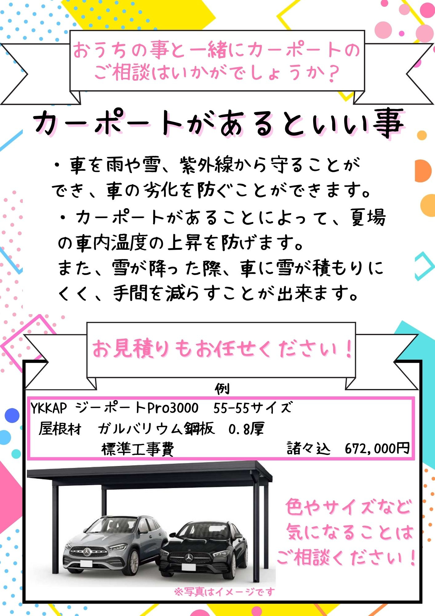 ご一緒にカーポートをご検討しませんか？の画像