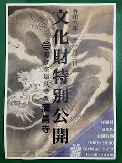 文化財特別公開　満昌寺　１１月３日　９時から１６時の画像