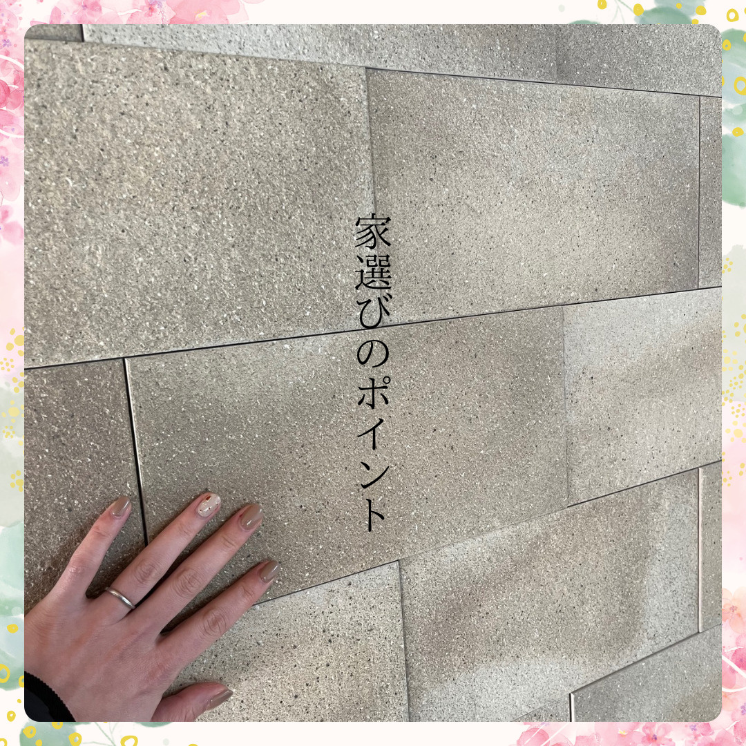 【　家を購入する際のポイントは？　】の画像