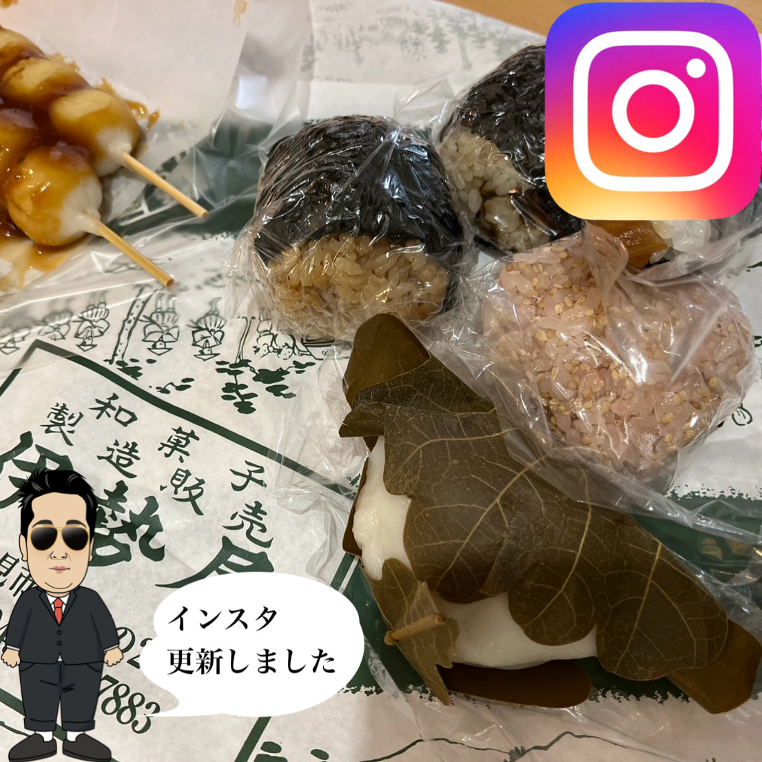 ☆埼玉県富士見市　和菓子屋☆の画像