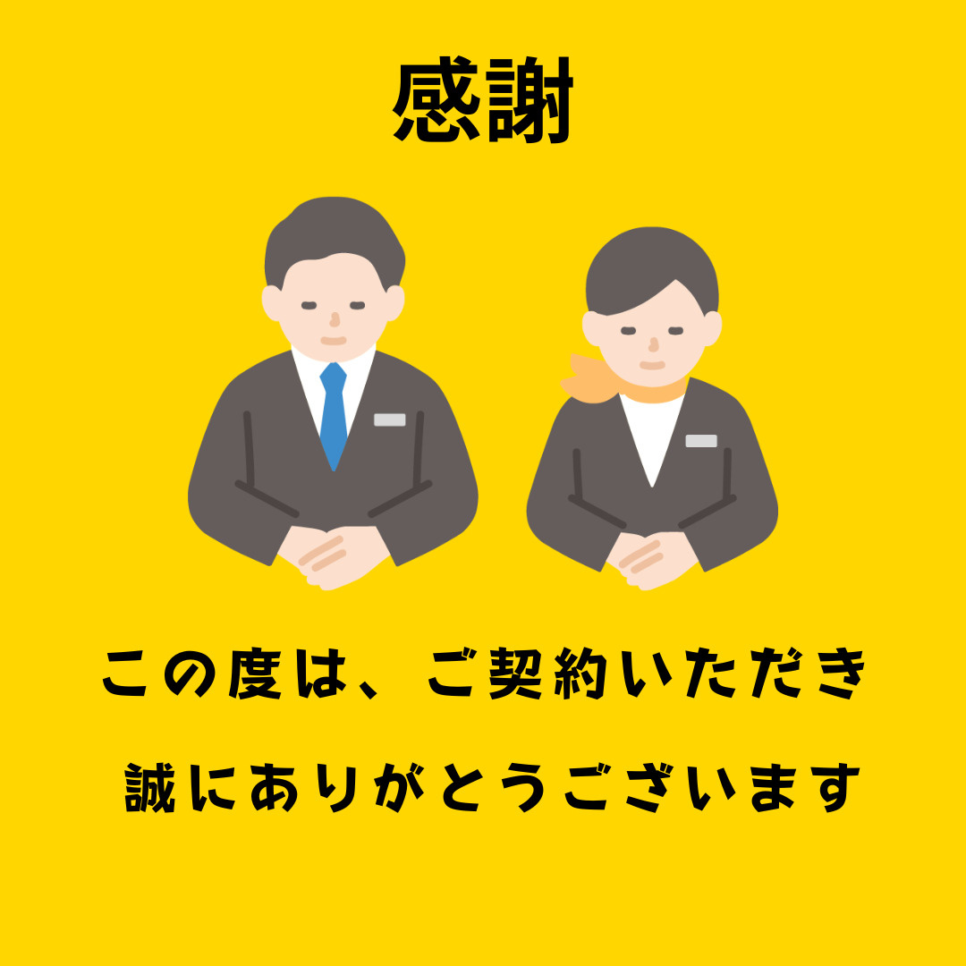 (売地)ご契約ありがとうございます！の画像