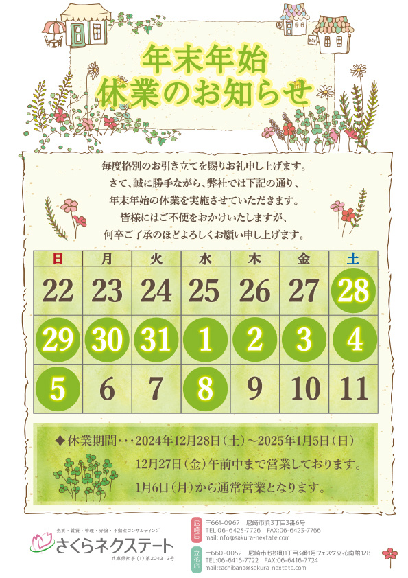 年末年始休業のお知らせの画像