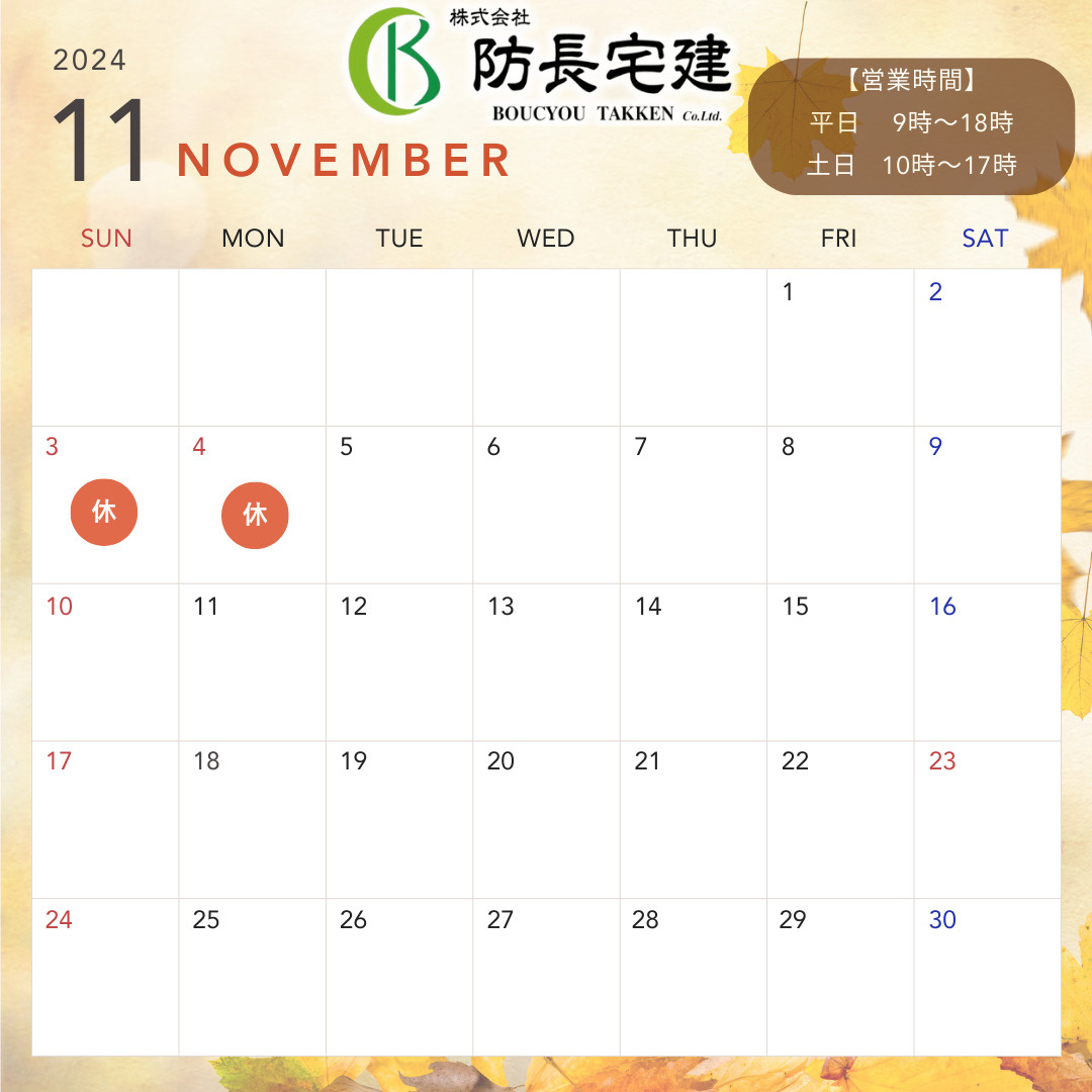 【11月営業日カレンダー】ご案内と遅延のお詫びの画像