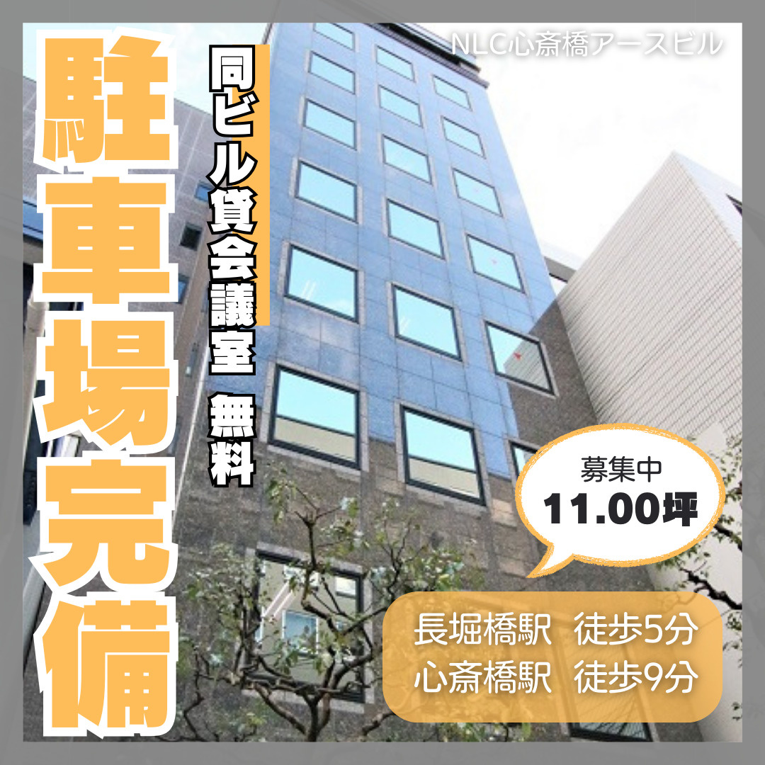 月極駐車場・駐輪場完備の2WAYアクセス可【NLC心斎橋アー...の画像