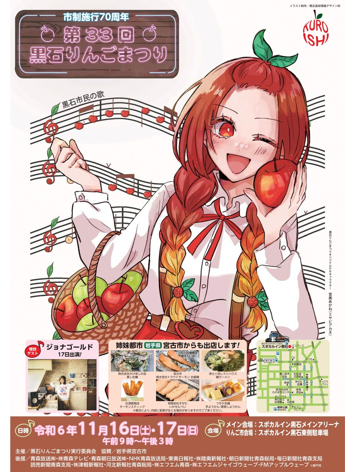 黒石りんごまつり開催!の画像