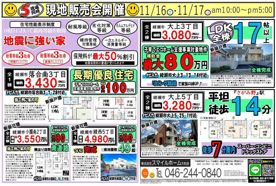 大和店　今週のチラシの画像