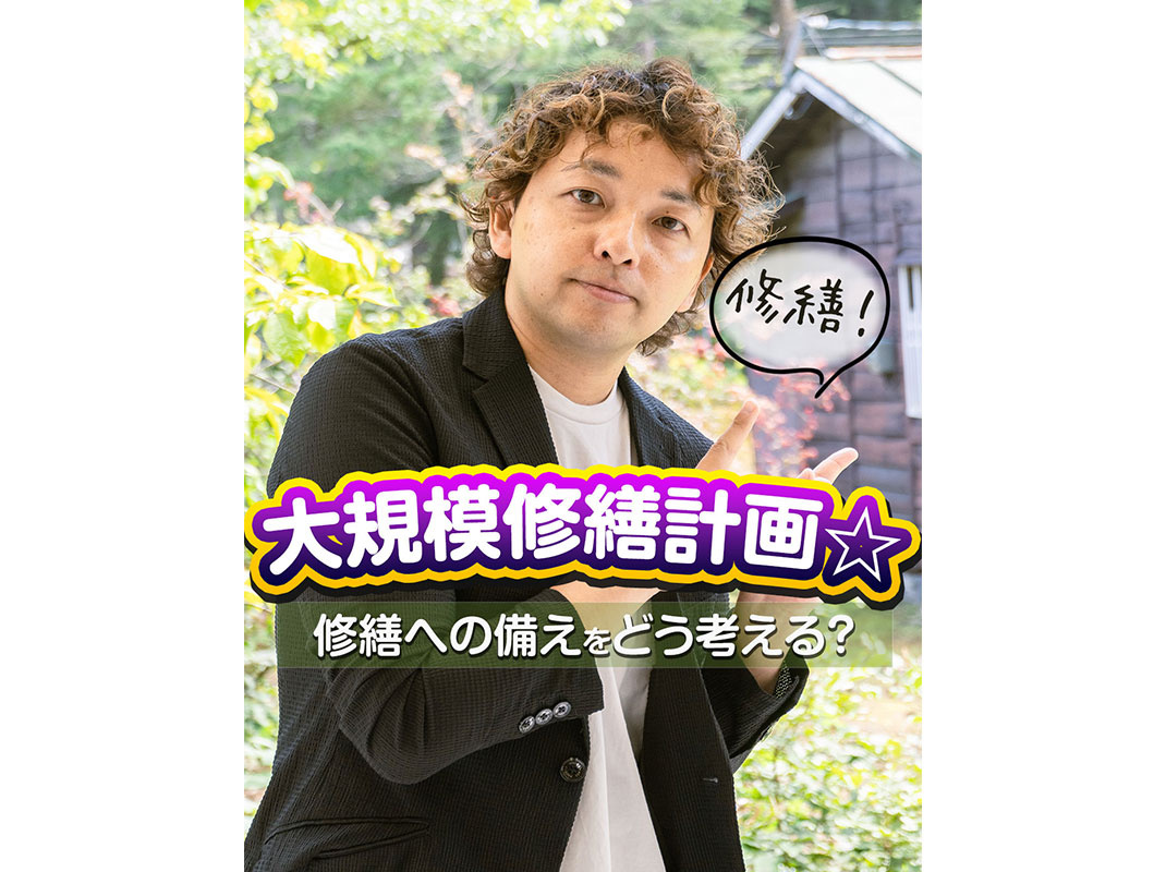 【軽井沢の賃貸経営】～お知らせ～建物の健康診断しませんか？大...の画像