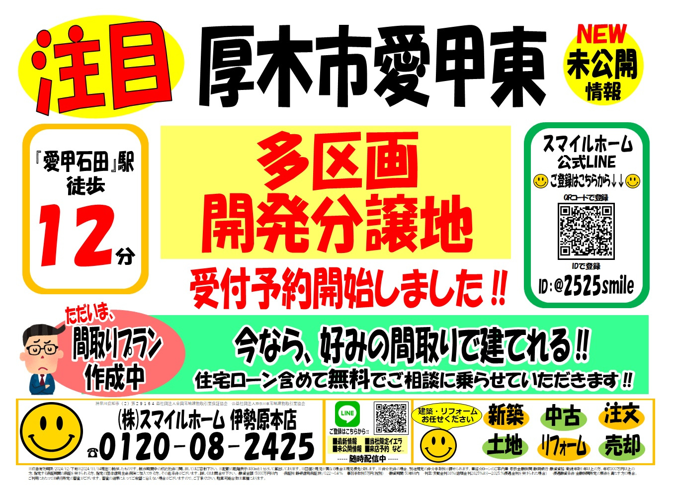 伊勢原本店　今週のチラシの画像