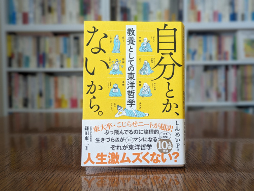 「自分とか、ないから。」の画像