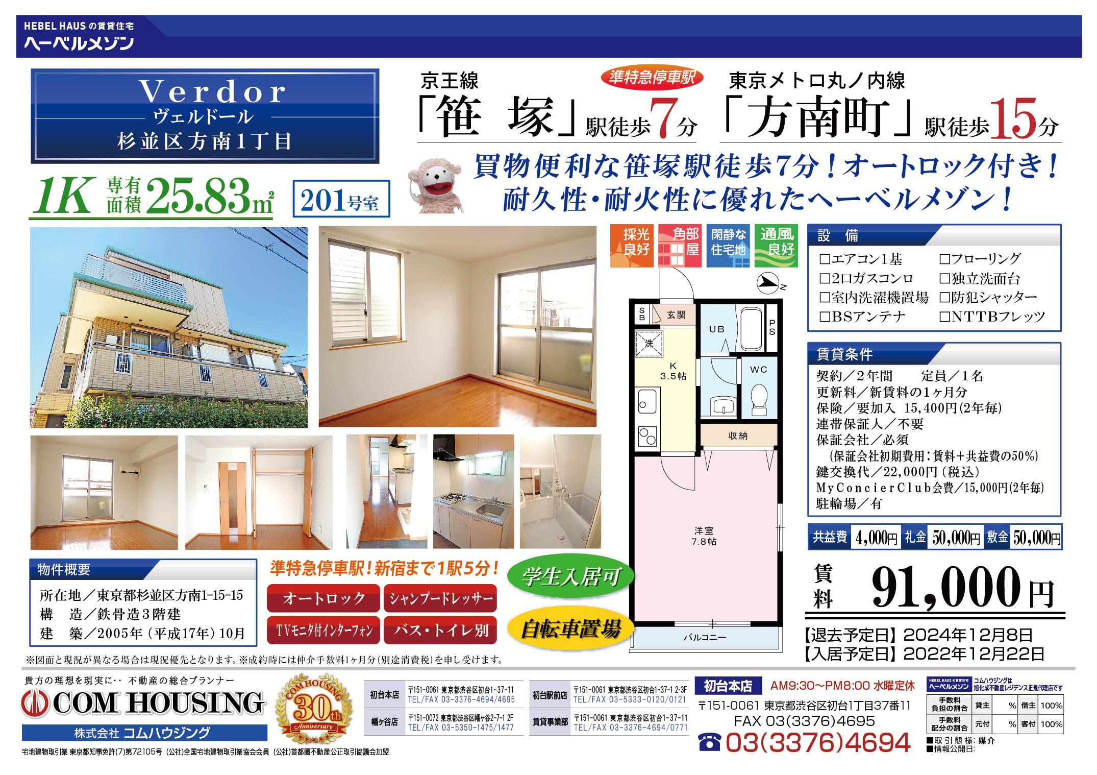 [新着物件]Verdor（ヴェルドール）201の画像