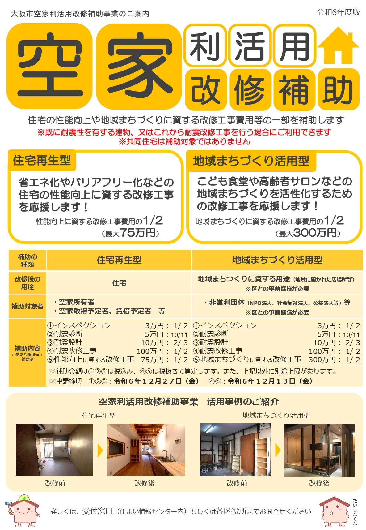 古家に使える補助金についての画像