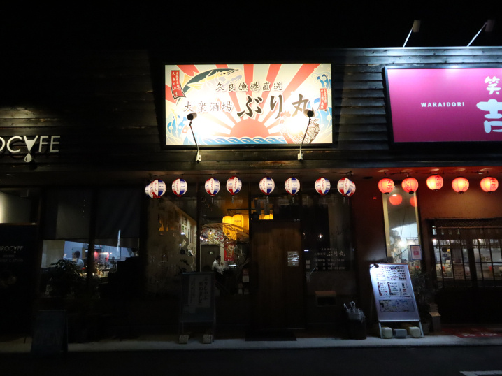 松山市朝生田町「ジョープラ」の西側向かいにある「大衆酒場ぶり...の画像