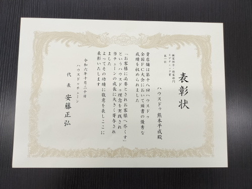 「顧客紹介・接客部門モゲチェック賞」全国第1位をいただきまし...の画像