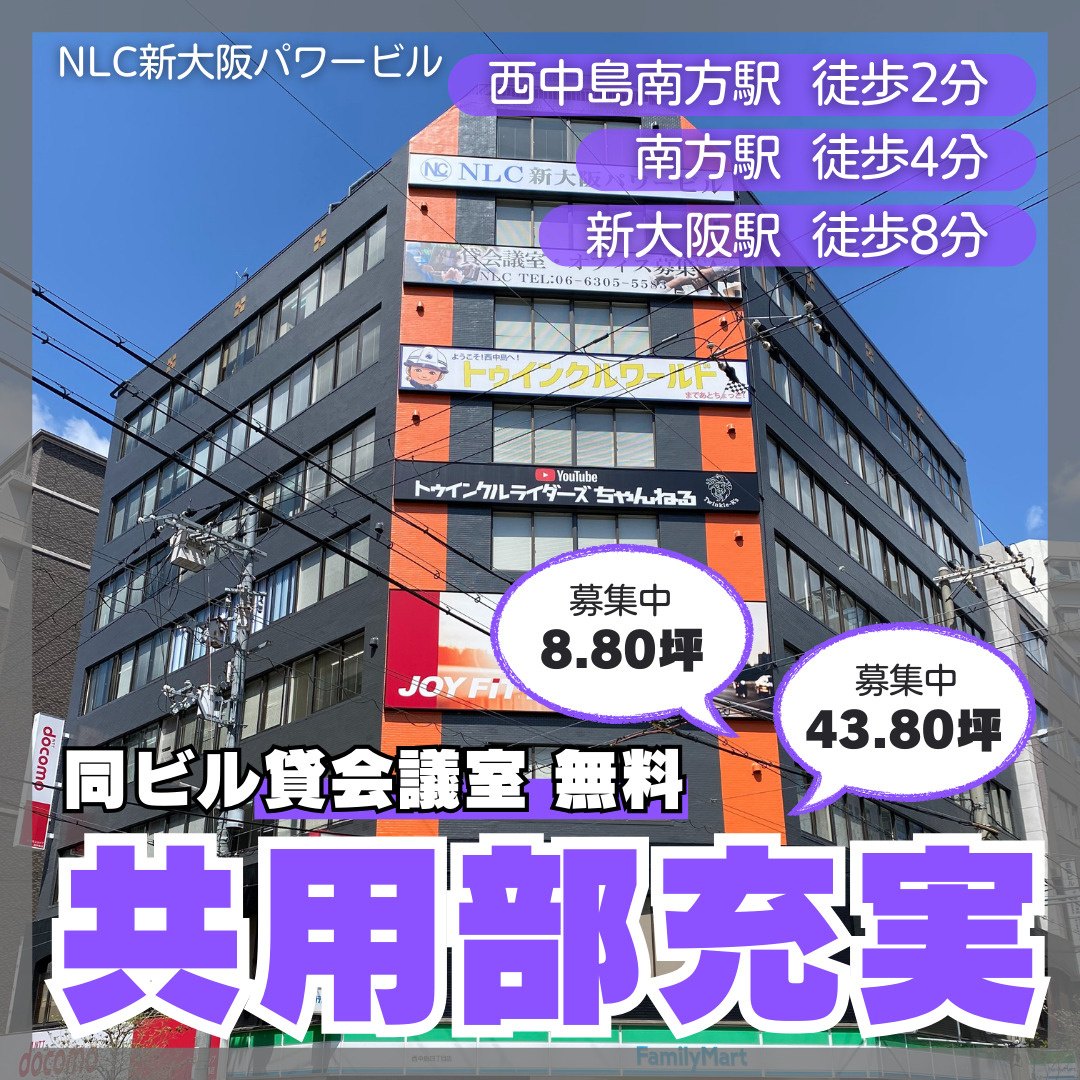 共用部充実！3WAYアクセス可能の賃貸オフィス【NLC新大阪...の画像