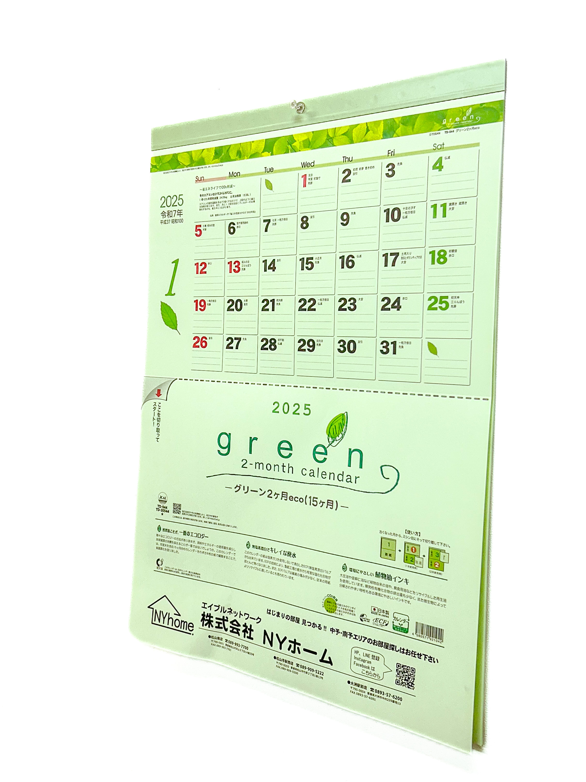 2025年（令和7年）カレンダーの画像